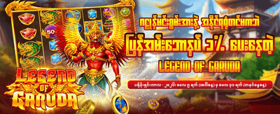 အထူးပရိုမိုးရှင်းများကို လက်မလွတ်ပါစေနှင့်