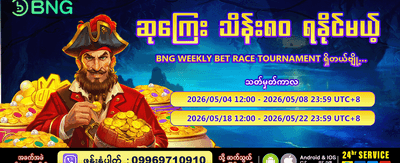အကောင်းဆုံး အားကစားလောင်းကြေးများ