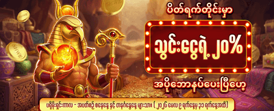 ယနေ့ အနိုင်ရရှိမှုများကို ရယူပါ